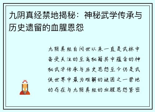 九阴真经禁地揭秘：神秘武学传承与历史遗留的血腥恩怨