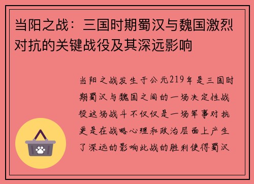 当阳之战：三国时期蜀汉与魏国激烈对抗的关键战役及其深远影响