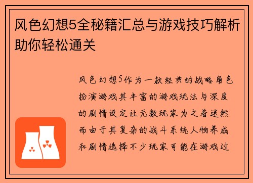 风色幻想5全秘籍汇总与游戏技巧解析助你轻松通关