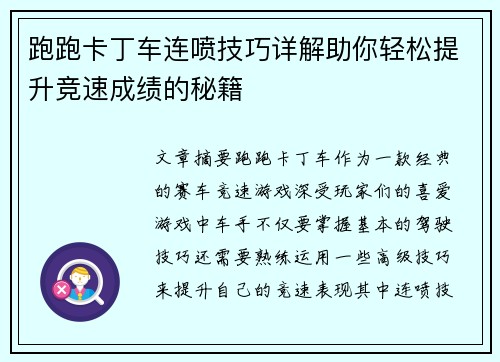 跑跑卡丁车连喷技巧详解助你轻松提升竞速成绩的秘籍