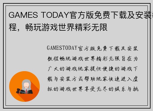 GAMES TODAY官方版免费下载及安装教程，畅玩游戏世界精彩无限