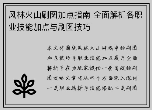 风林火山刷图加点指南 全面解析各职业技能加点与刷图技巧